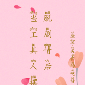 当工具人摆脱剧情后