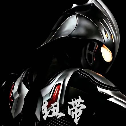 纽带：破晓黎明