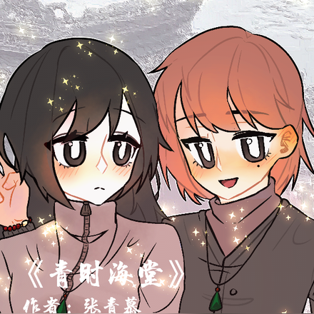 青时海堂