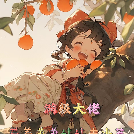 满级大佬,带着弟弟妹妹去逃荒