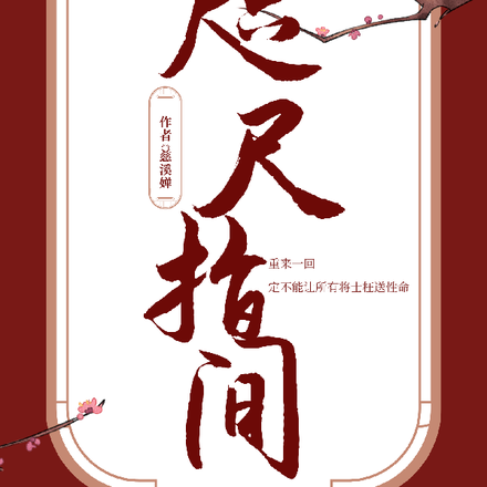 咫尺指间