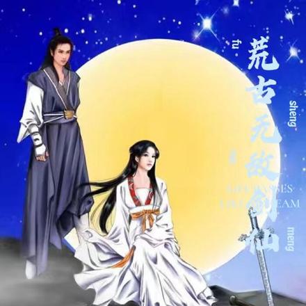 荒古无敌剑仙