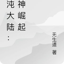 混沌大陆:战神崛起