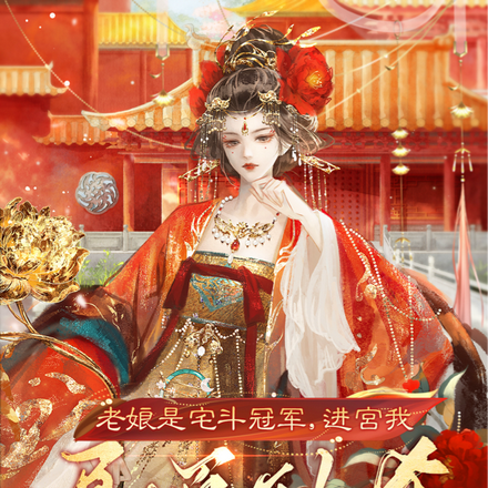 老娘是宅斗冠军,进宫我嘎嘎乱杀