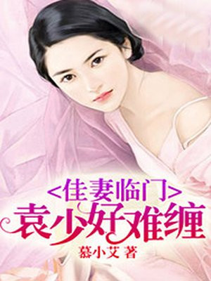 契约蜜恋:袁少追妻难