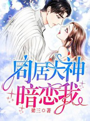 同居大佬暗恋我
