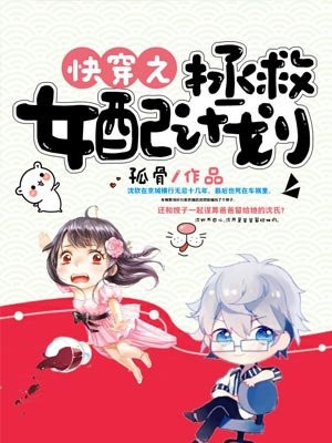 快穿之拯救女配计划