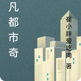 超凡都市奇缘
