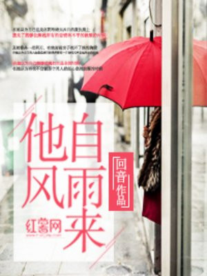 他自风雨来