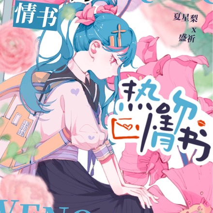 热吻情书