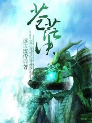 苍茫决