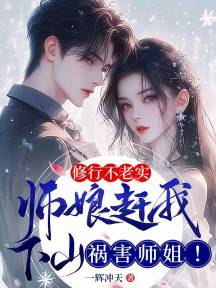 你别招惹他,他修仙的!