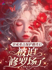 天降娇美雌性,全星际追着求标记