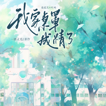 我家桌罩成精了
