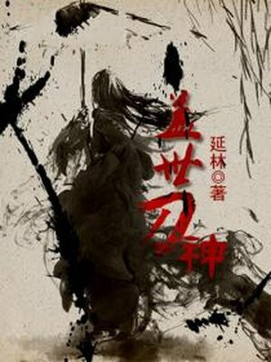 盖世刀神