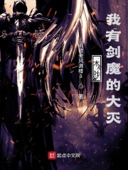 木叶:我有剑魔的大灭