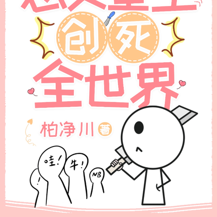 嚣张!恶女重生创死全世界