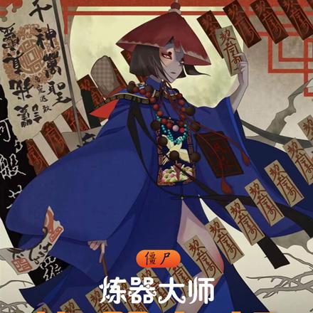 僵尸：炼器大师，馋哭九叔