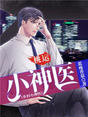 一品医仙