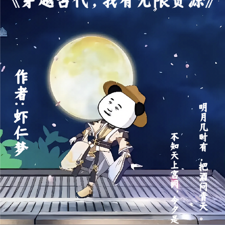 穿越古代，我有无限资源