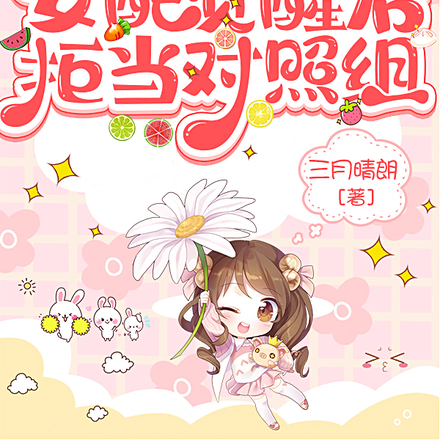 七零:女配觉醒后拒当对照组
