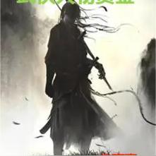 武侠人物赏鉴