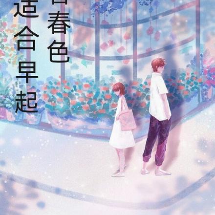 明天适合早起看春色