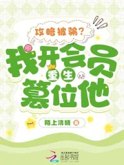 在虐文里开会员，我弑君篡位了