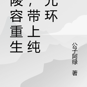 安陵容重生后,带上纯元光环