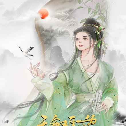 天命难为之系统成精了