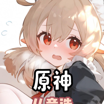原神:从竞选鹰酱家总统开始体验