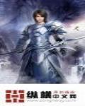 九世情劫：追夫俏冤家