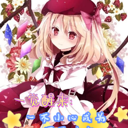 一觉醒来,一不小心成为国民女神