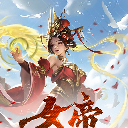 女帝的金牌打手