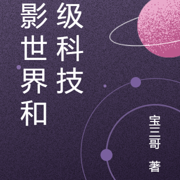 火影世界和超级科技