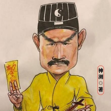 僵尸：签到神机百炼
