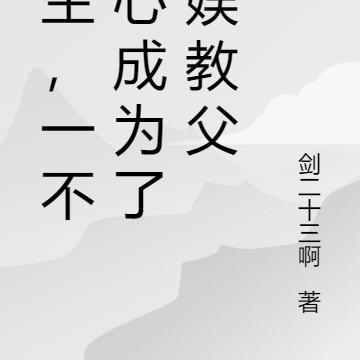 重生,一不小心成为了文娱教父