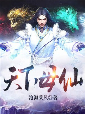 天下毋仙