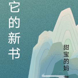 它的新书