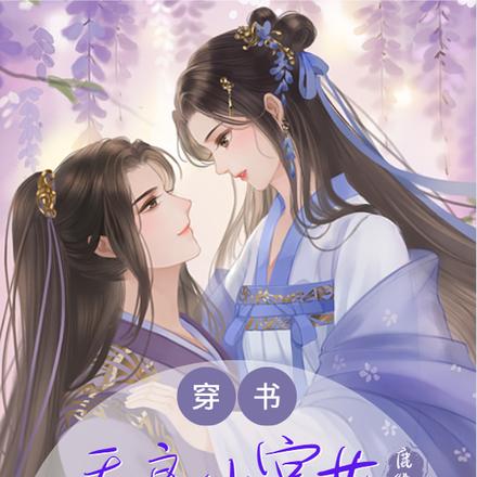 穿书无良小宫女,反派暴君反攻略