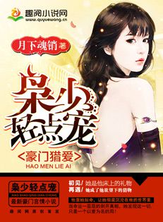豪门猎爱:金主总裁别惹我