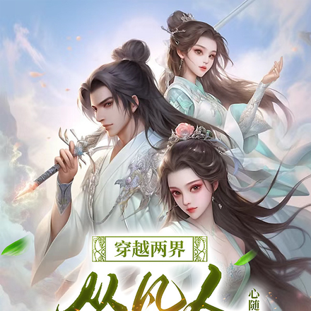 穿越两界:从凡人到仙尊