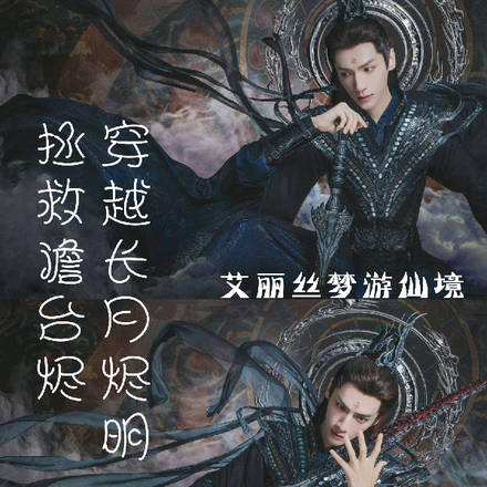 穿越长月烬明拯救澹台烬