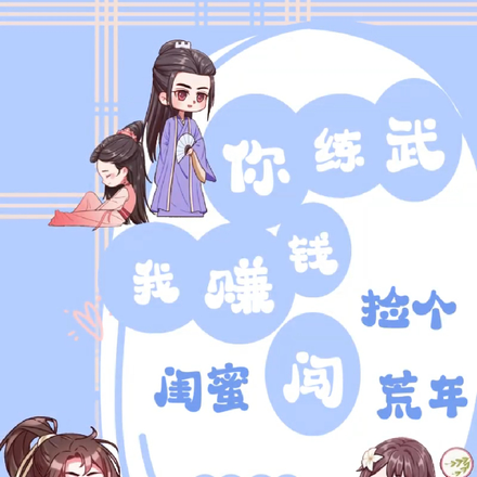 你练武,我赚钱,捡个闺蜜闯荒年