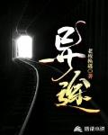 异途