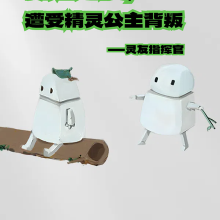 新婚之夜,遭受精灵公主背叛