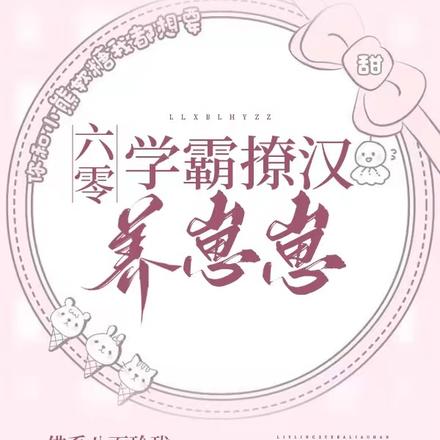 六零:学霸撩汉养崽崽