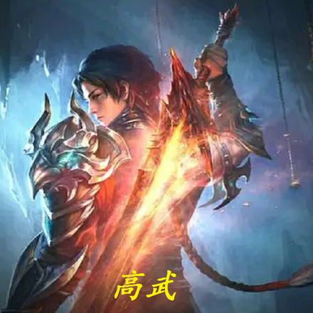 高武:每日刷新一个被动