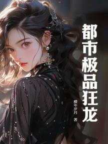 都市极品狂龙