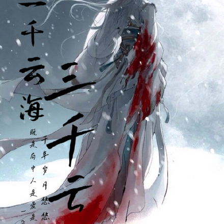 三千云海三千云